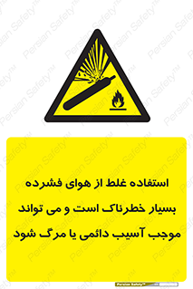 Compressed Air , نادرست , فوت , غیر ایمن , صدمه , 