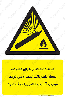 Compressed Air , نادرست , فوت , غیر ایمن , صدمه , 