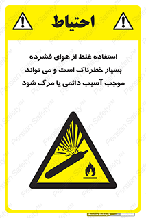 Compressed Air , نادرست , فوت , غیر ایمن , صدمه , 