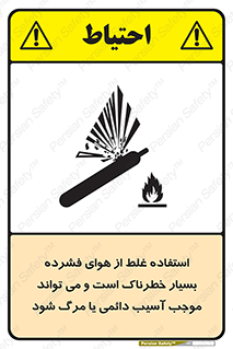 Compressed Air , نادرست , فوت , غیر ایمن , صدمه , 