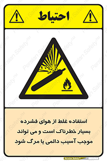Compressed Air , نادرست , فوت , غیر ایمن , صدمه , 