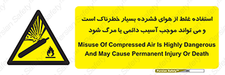 Compressed Air , نادرست , فوت , غیر ایمن , صدمه , 
