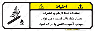 Compressed Air , نادرست , فوت , غیر ایمن , صدمه , 