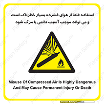 Compressed Air , نادرست , فوت , غیر ایمن , صدمه , 