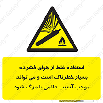 Compressed Air , نادرست , فوت , غیر ایمن , صدمه , 