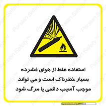 Compressed Air , نادرست , فوت , غیر ایمن , صدمه , 