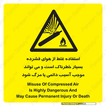 Compressed Air , نادرست , فوت , غیر ایمن , صدمه , 