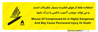 تابلوی ایمنی استفاده غلط از هوای فشرده بسیار خطرناک است و می تواند موجب آسیب دائمی یا مرگ شود – طرح 10288
