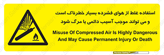 Compressed Air , نادرست , فوت , غیر ایمن , صدمه , 