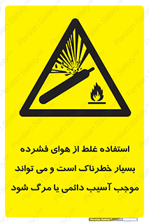 Compressed Air , نادرست , فوت , غیر ایمن , صدمه , 