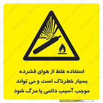 Compressed Air , نادرست , فوت , غیر ایمن , صدمه , 