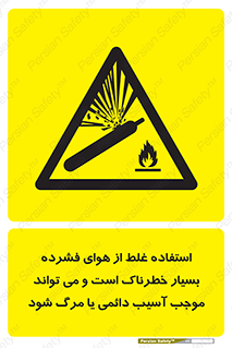 Compressed Air , نادرست , فوت , غیر ایمن , صدمه , 