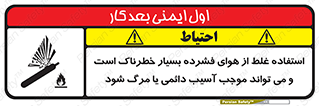 Compressed Air , نادرست , فوت , غیر ایمن , صدمه , 
