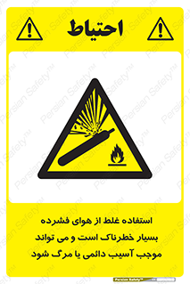 Compressed Air , نادرست , فوت , غیر ایمن , صدمه , 