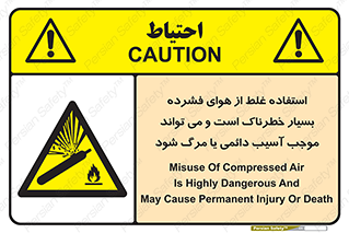 Compressed Air , نادرست , فوت , غیر ایمن , صدمه , 