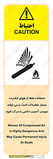 Compressed Air , نادرست , فوت , غیر ایمن , صدمه , 