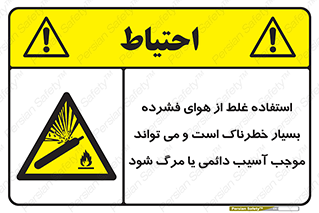 Compressed Air , نادرست , فوت , غیر ایمن , صدمه , 