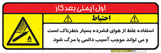 Compressed Air , نادرست , فوت , غیر ایمن , صدمه , 