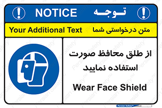 Face , Shield , شیلد , نقاب , طلق , 