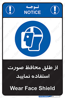 Face , Shield , شیلد , نقاب , طلق , 