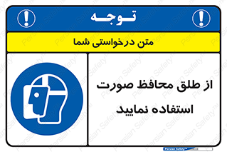 Face , Shield , شیلد , نقاب , طلق , 