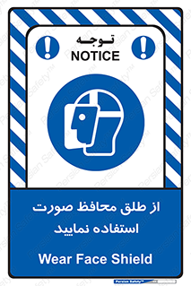 Face , Shield , شیلد , نقاب , طلق , 