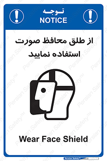 Face , Shield , شیلد , نقاب , طلق , 