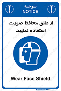 Face , Shield , شیلد , نقاب , طلق , 