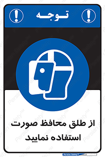 Face , Shield , شیلد , نقاب , طلق , 