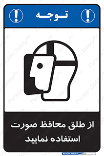 Face , Shield , شیلد , نقاب , طلق , 