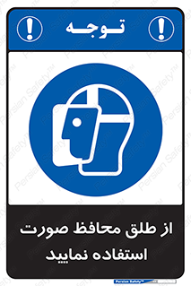 Face , Shield , شیلد , نقاب , طلق , 