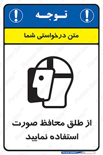 Face , Shield , شیلد , نقاب , طلق , 