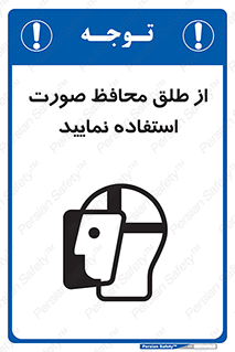 Face , Shield , شیلد , نقاب , طلق , 