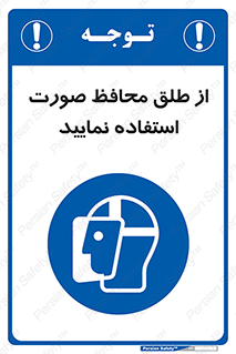 Face , Shield , شیلد , نقاب , طلق , 