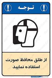 Face , Shield , شیلد , نقاب , طلق , 