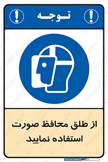 Face , Shield , شیلد , نقاب , طلق , 
