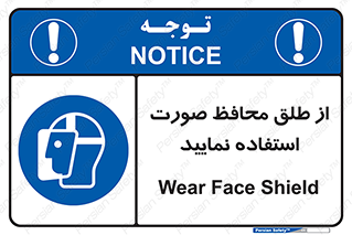 Face , Shield , شیلد , نقاب , طلق , 