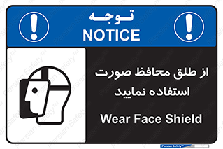 Face , Shield , شیلد , نقاب , طلق , 