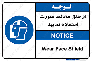 Face , Shield , شیلد , نقاب , طلق , 