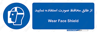 Face , Shield , شیلد , نقاب , طلق , 