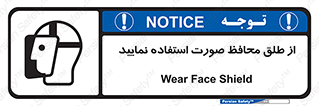 Face , Shield , شیلد , نقاب , طلق , 