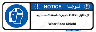 Face , Shield , شیلد , نقاب , طلق , 