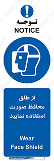 Face , Shield , شیلد , نقاب , طلق , 