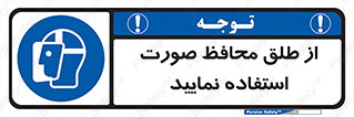 Face , Shield , شیلد , نقاب , طلق , 