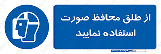 Face , Shield , شیلد , نقاب , طلق , 