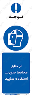 Face , Shield , شیلد , نقاب , طلق , 