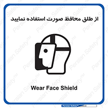 Face , Shield , شیلد , نقاب , طلق , 