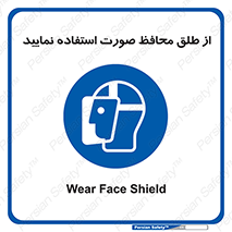 Face , Shield , شیلد , نقاب , طلق , 