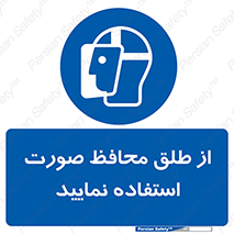 Face , Shield , شیلد , نقاب , طلق , 