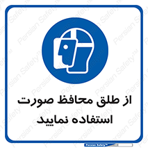Face , Shield , شیلد , نقاب , طلق , 